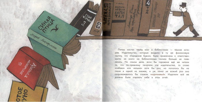 Иллюстрация Леонида Шмельков а книге Франка Павлоффа «Коричневое утро»