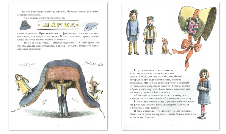 Иллюстрации Бориса Диодорова к книге Натальи Кончаловской «Дело в шляпе»