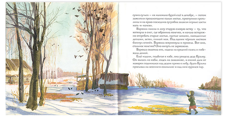 5 Иллюстрация Геннадия Епишина к сказке Константина Паустовского «Стальное колечко»