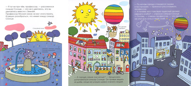 Иллюстрации Агостино Траини к книге «Солнце надевает пижаму»