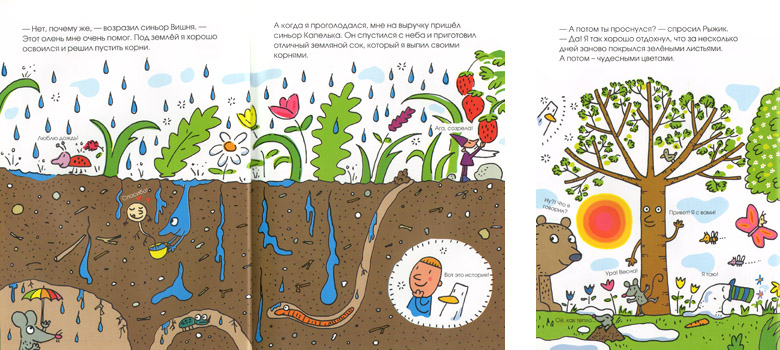 Иллюстрация Агостини Траини к книге «Жизнь и приключения синьора Вишни»