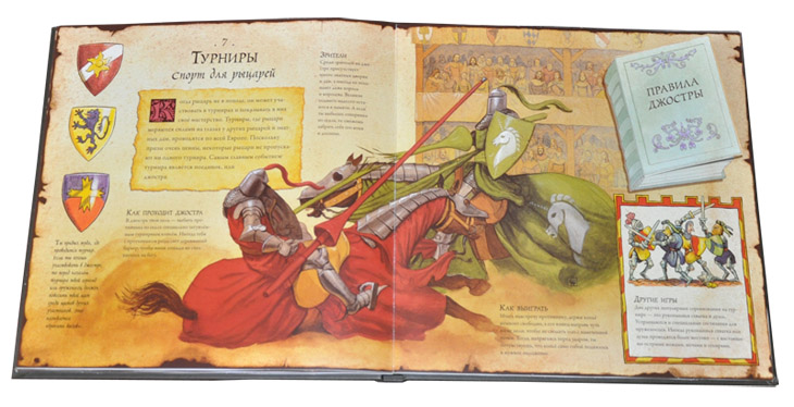 Иллюстрация к книге «Как стать рыцарем»