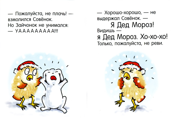 Иллюстрация к книге Джонатана Алена «Я не Дед Мороз!»