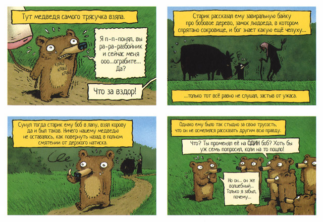 Иллюстрация Эмиля Браво к книге «Как семь медведей-гномов победили голод»