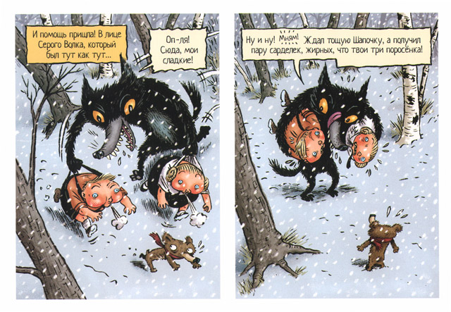 1 Иллюстрация Эмиля Браво к книге «Как семь медведей-гномов победили голод»