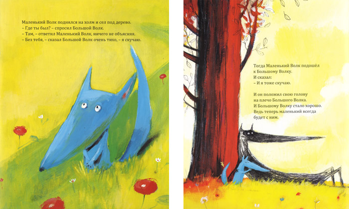 Иллюстрации Оливье Таллека к книге Надин Брюн-Косм «Большой Волк и Маленький Волк»