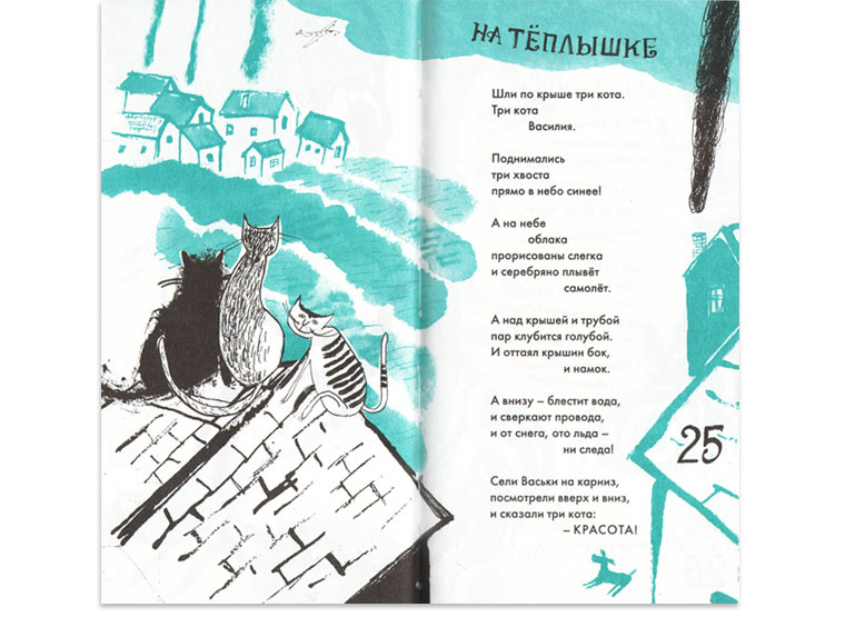 1 Иллюстрации Анны Романовой к книге стихов Вадима Левина «Стихи с горчицей»