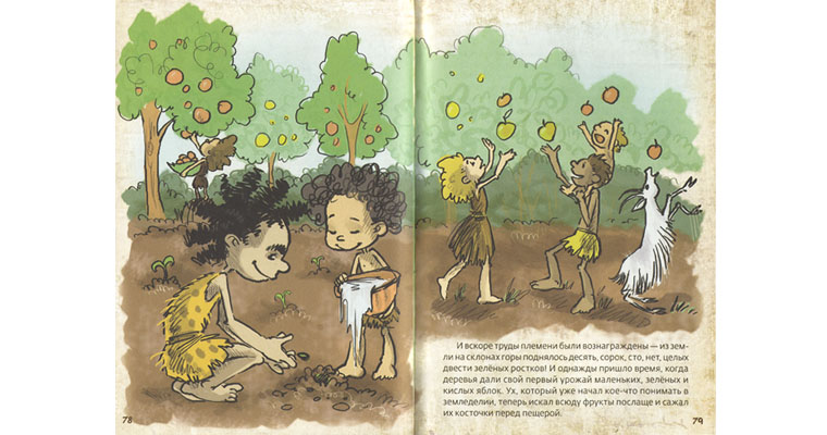 1 Иллюстрация Анастасии Катышевой к книге Ильи Носырева «Первобытные люди»