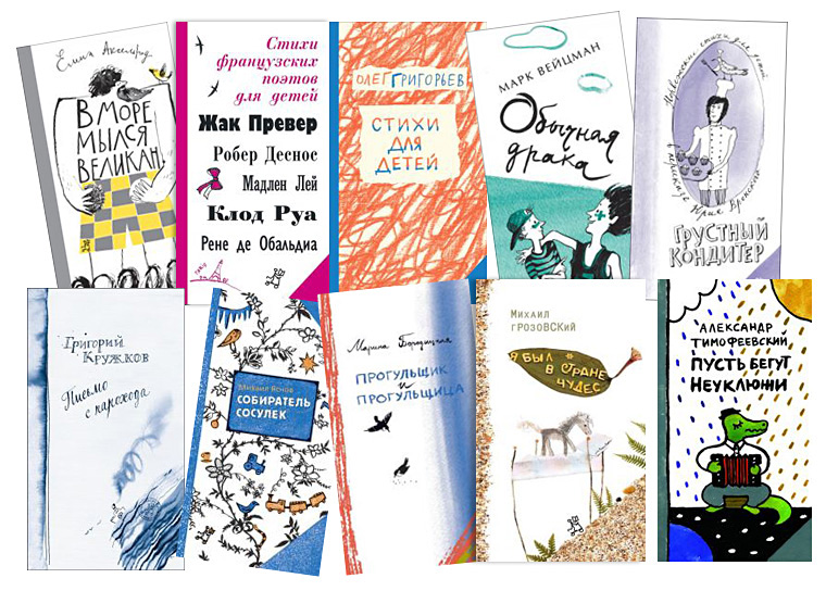 Обложки книг поэтической серии издательства «Самокат»