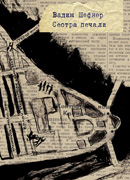 Сестра печали-обложка