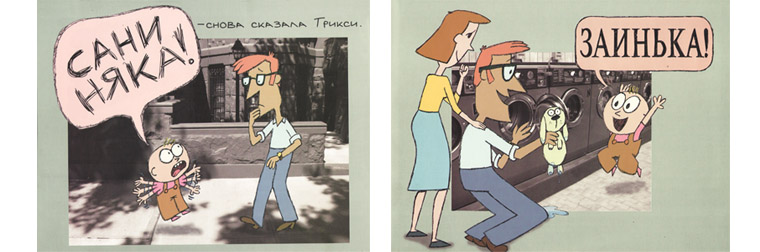 1 Иллюстрация Мо Виллемса к книге «Заинька»