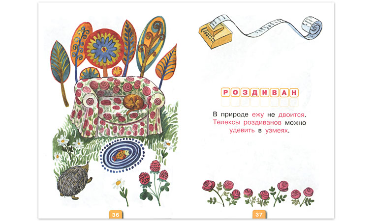 1 Иллюстрация Юлии Ковыриной к книге Антона Тилипмана «Зубака»
