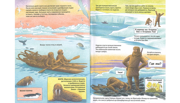 Иллюстрация Бьёрна Оусланда к книге «На Север! Нансен идет к полюсу»