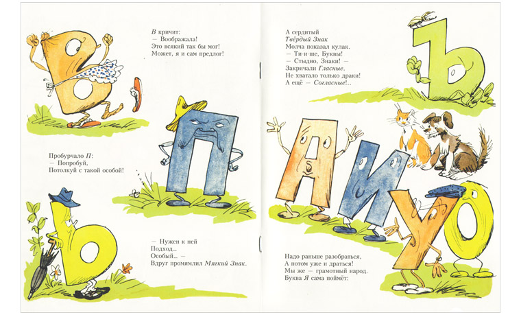 1 Иллюстрация Юрия Узбякова к книге Бориса Заходера «Буква Я»