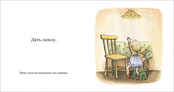 Иллюстрация Эвы Эриксон к книге Барбру Линдгрен «Макс и лампа»