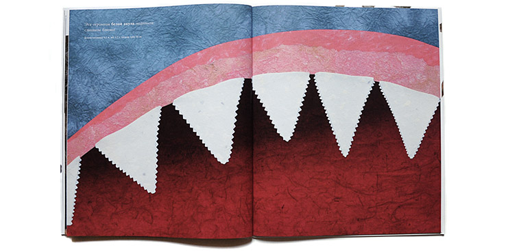 Зубы акулы-иллюстрация Стива Дженкинса