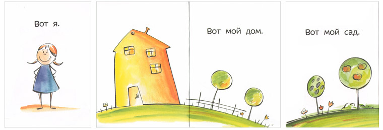 Иллюстрации Татьяны Русситы к книжке «Вот я»
