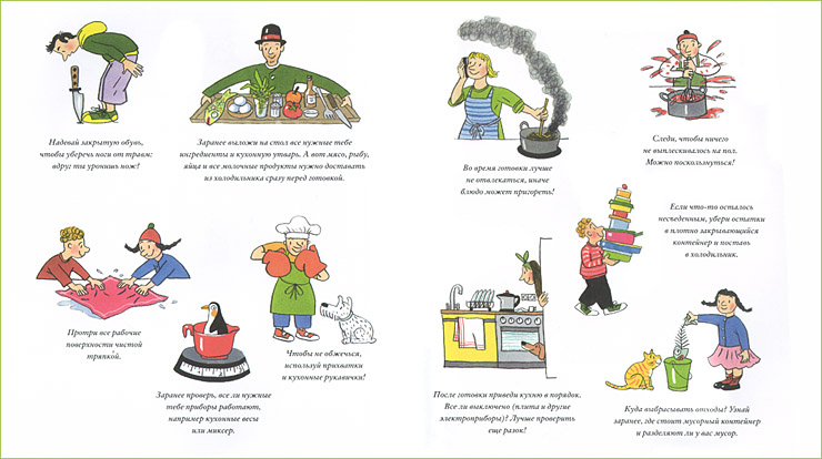 3 Иллюстрация к книге «Большая кулинарная книга Городка»