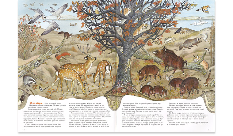 Иллюстрация Петра Багина к книге «В лесу»