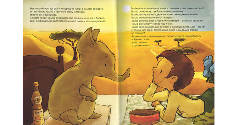 1 Иллюстрация Жоэля Турлоньяса к книге Михаэля Энглера «Фантастический слон»