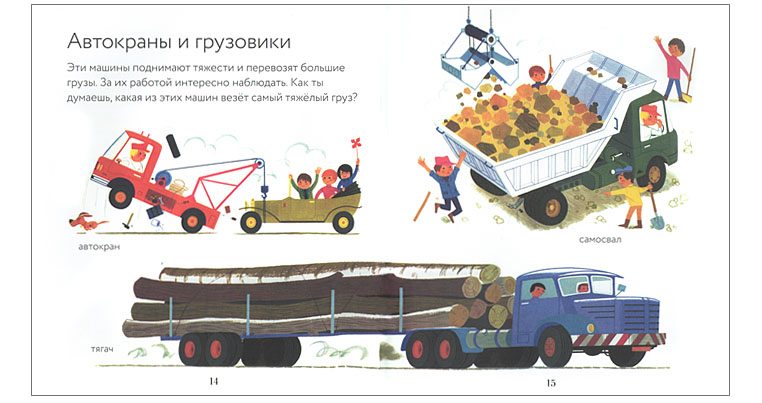 Иллюстрация Алена Грэ к книге «Транспорт»