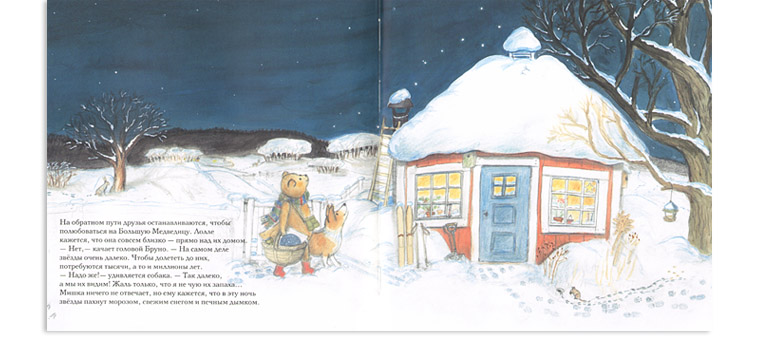 Иллюстрация Гуниллы Ингвес к книге «Зима мишки Бруно»