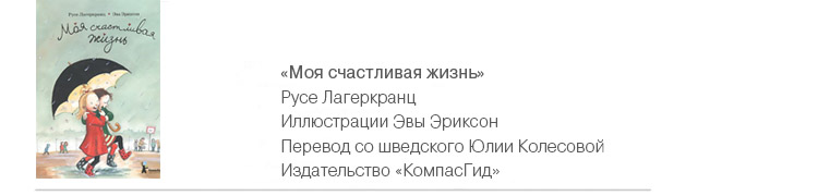 Моя счастливая жизнь