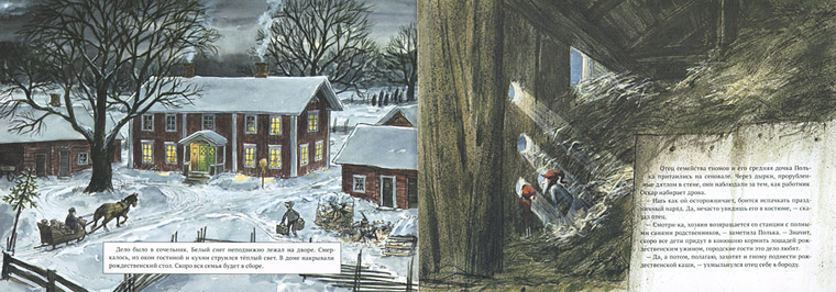 Иллюстрации Свена Нурдквиста к книге «Рождественская каша»