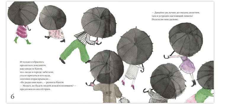 Иллюстрация Анастасии Коваленковой к книге «Капля»