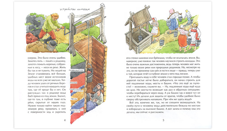 Иллюстрация Елены Поповской к книге Александра Ткаченко «А у нас-водопровод»