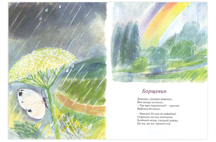 Иллюстрация Наталии Басмановой к книге стихов Екатерины Серовой «Наши цветы»