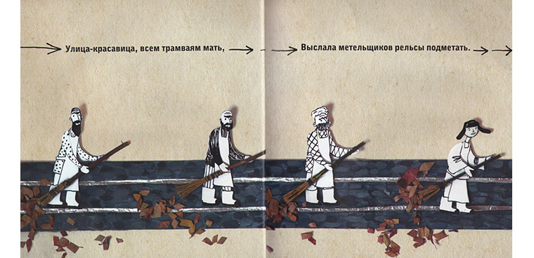 Иллюстрация Анны Десницкой к книге Осипа Мандельштама «Два трамвая»
