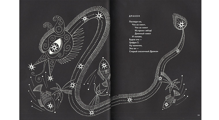 Иллюстрация Виталия Стацинского к книге Генриха сапгира «Звёздная карусель»