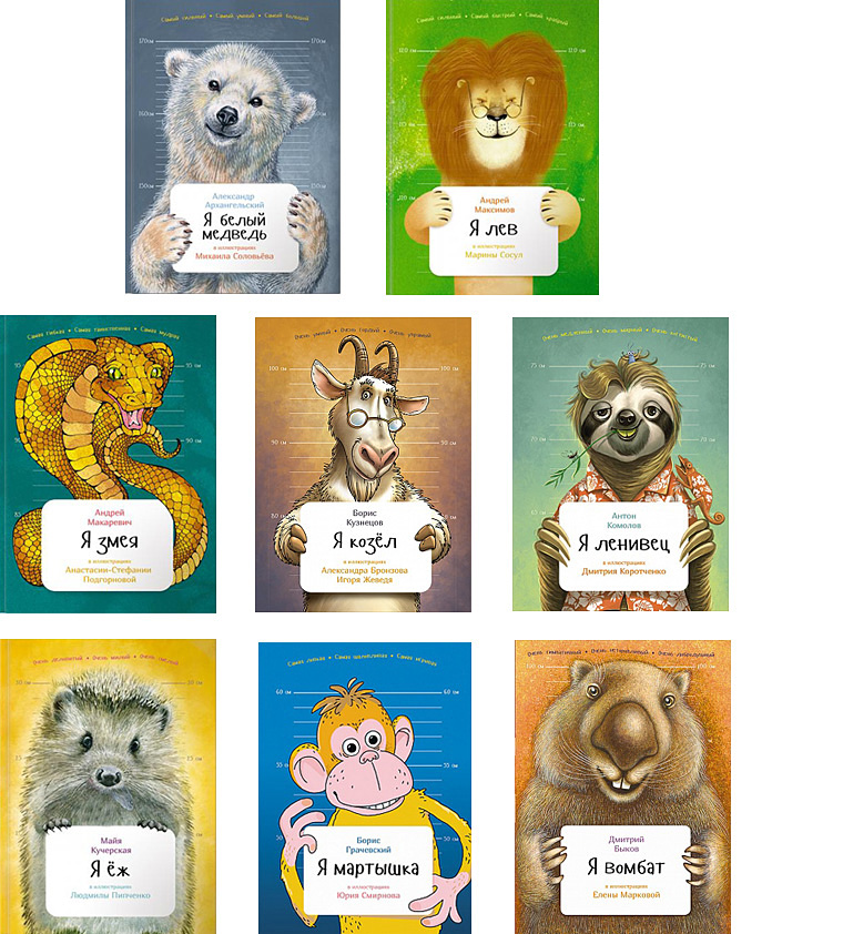 обложки серии книг о животных