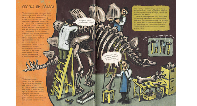 2 Иллюстрация из книги «Такие разные динозавры»