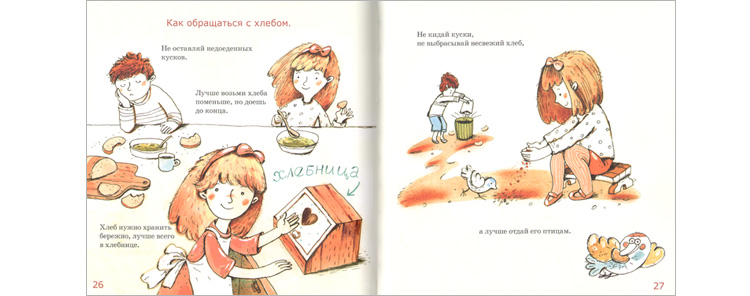 Иллюстрация Дианы Лапшиной к книге Инны Карповой «Пекарь»
