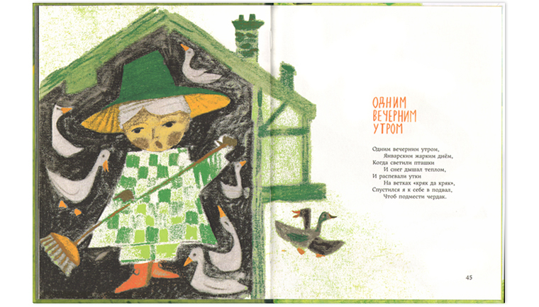 1 Иллюстрация Екатерины Шумковой к книге «Робин из Бобина»