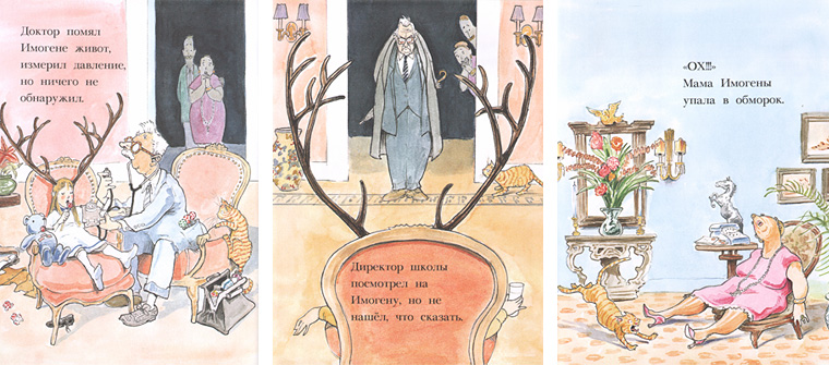 Иллюстрации Дэвида Смолла к книге «Оленьи рога Имогены»