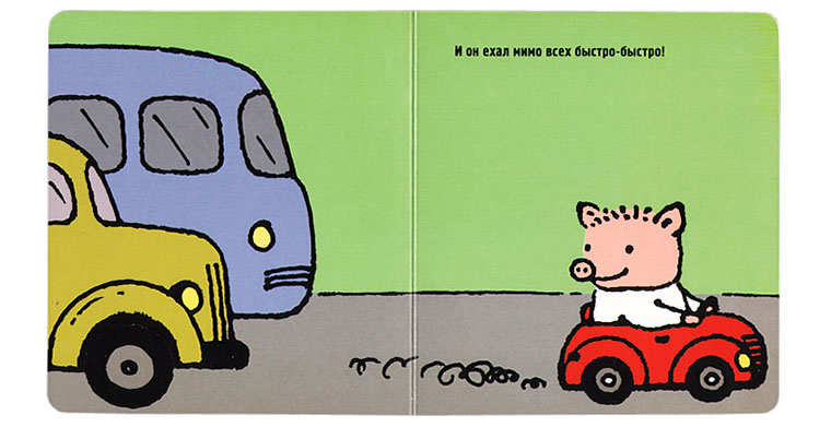 Иллюстрация из книги «Поросёнок Пётр и машина»