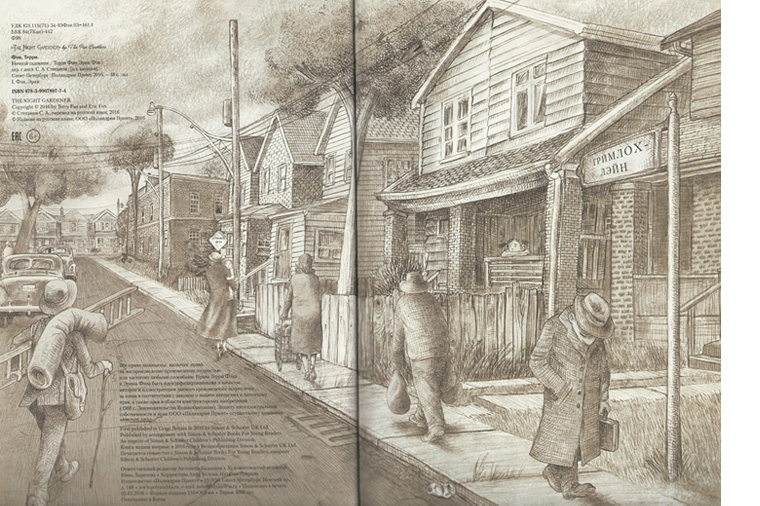 Иллюстрация из книги «Ночной садовник» Иллюстрация из книги «Ночной садовник»