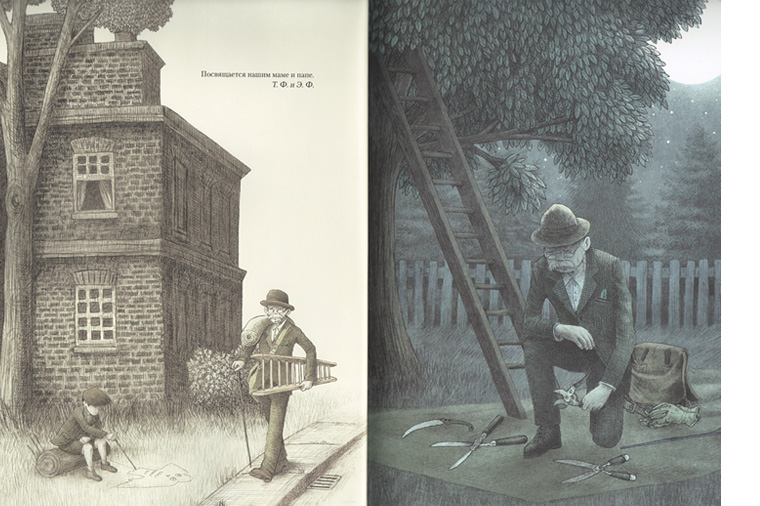 1 Иллюстрация из книги «Ночной садовник» 1 Иллюстрация из книги «Ночной садовник»