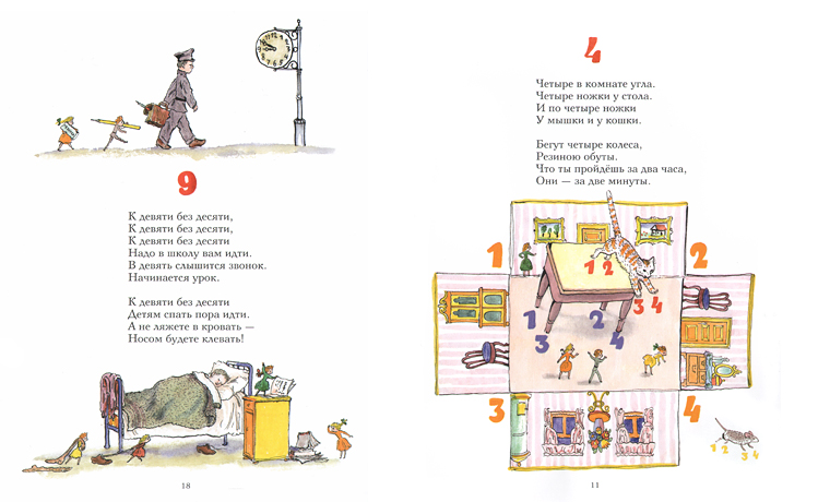 Иллюстрации Владимира Конашевича из книги Самуила Маршака «От одного до десяти»