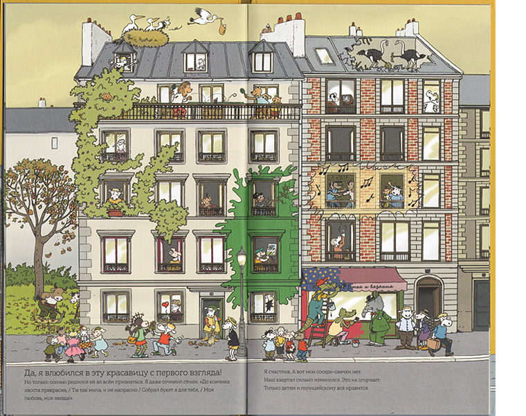 3 Иллюстрация из книги «Замечательные соседи»
