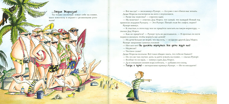 2 Иллюстрация Утэ Краузе к книге «Заговор Дедов Морозов»