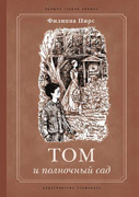 Том и полночный сад-обложка