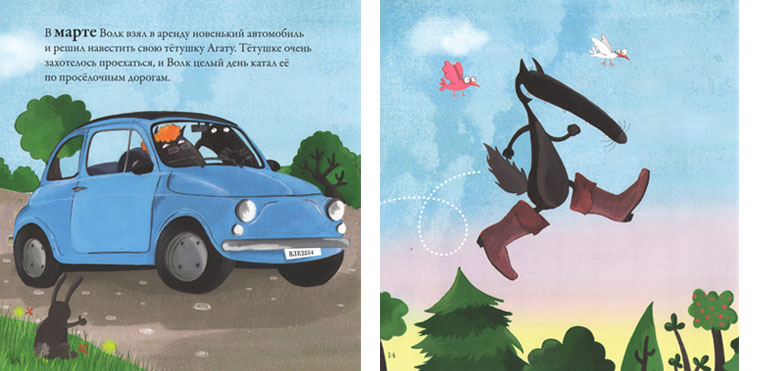 1 Иллюстрации из книги «Волк которому надоело быть серым»