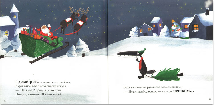 1 Иллюстрация из книги «Волк которому надоело быть серым»