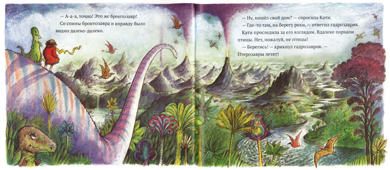 Иллюстрация из книги «Кати и динозавры» 1