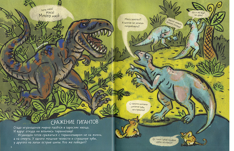 Иллюстрация из книги «Такие разные динозавры»