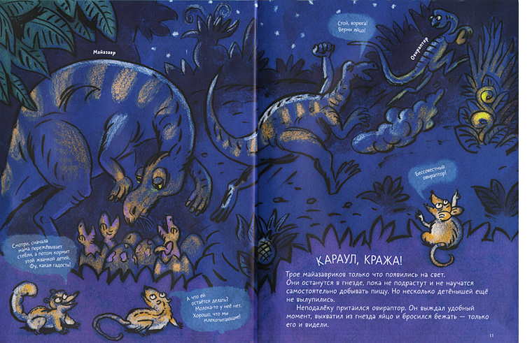 Иллюстрация из книги «Такие разные динозавры» 1 Иллюстрация из книги «Такие разные динозавры» 1